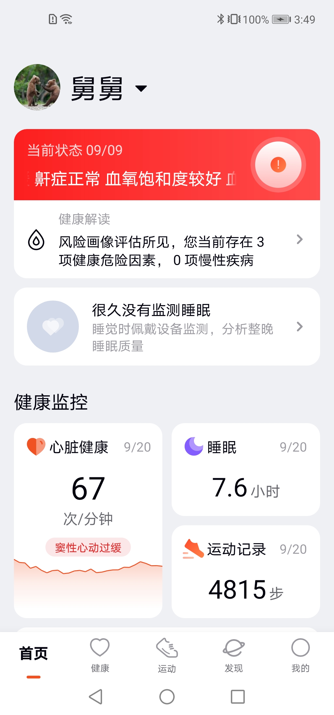 康菲特健康截图