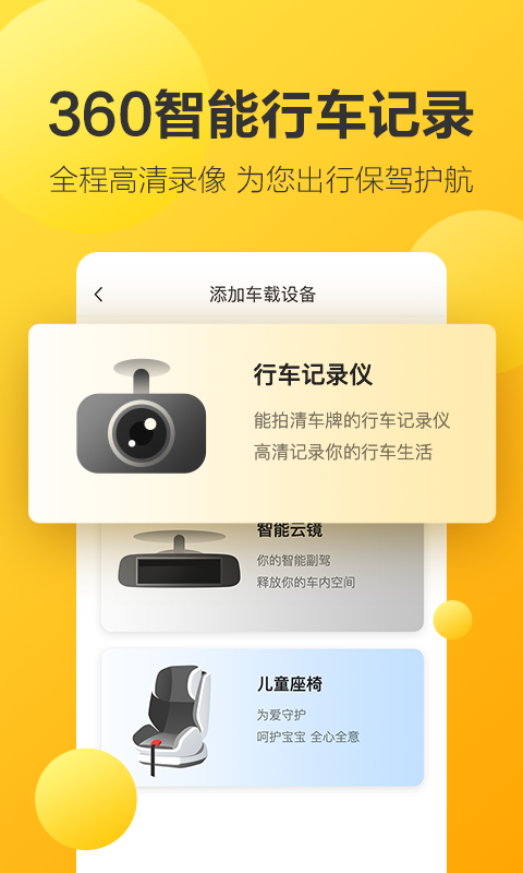 360行车助手 360行车助手截图