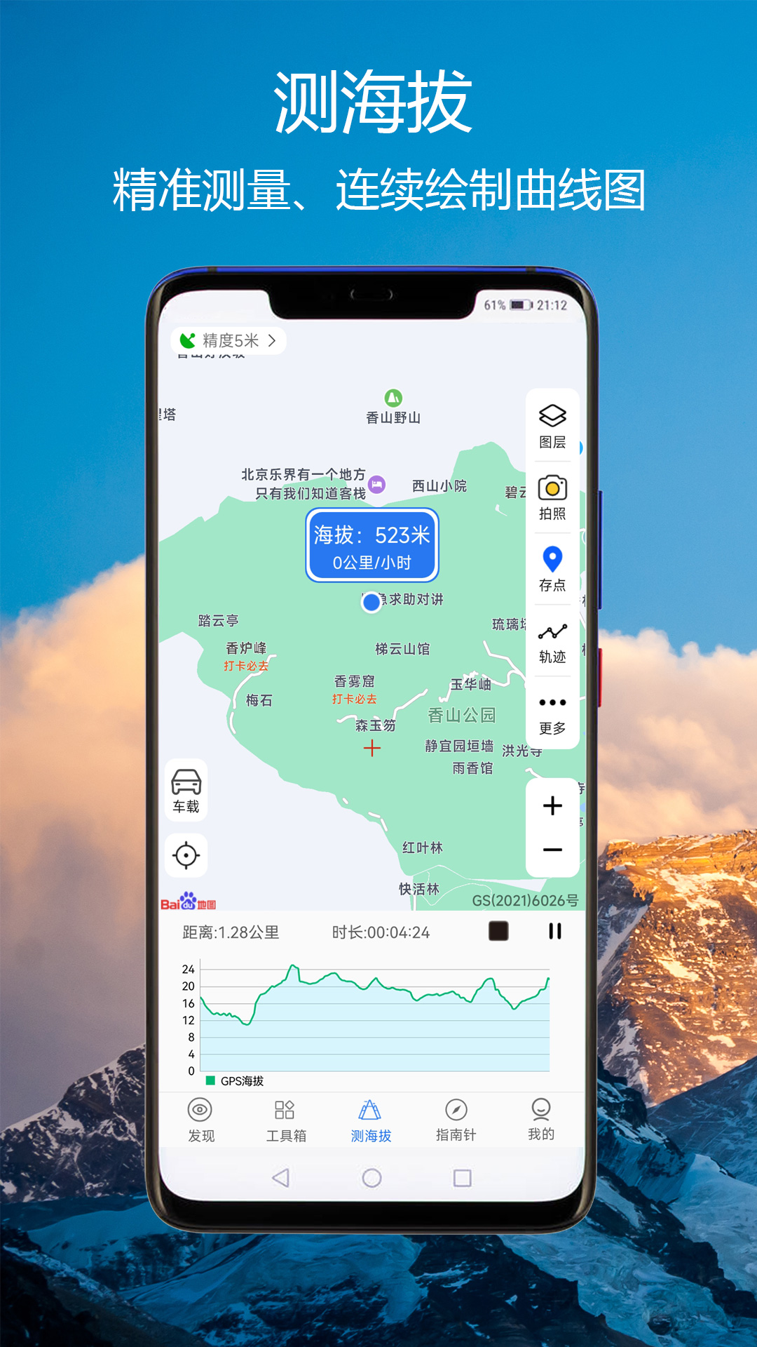 GPS海拔指南针 GPS海拔指南针截图
