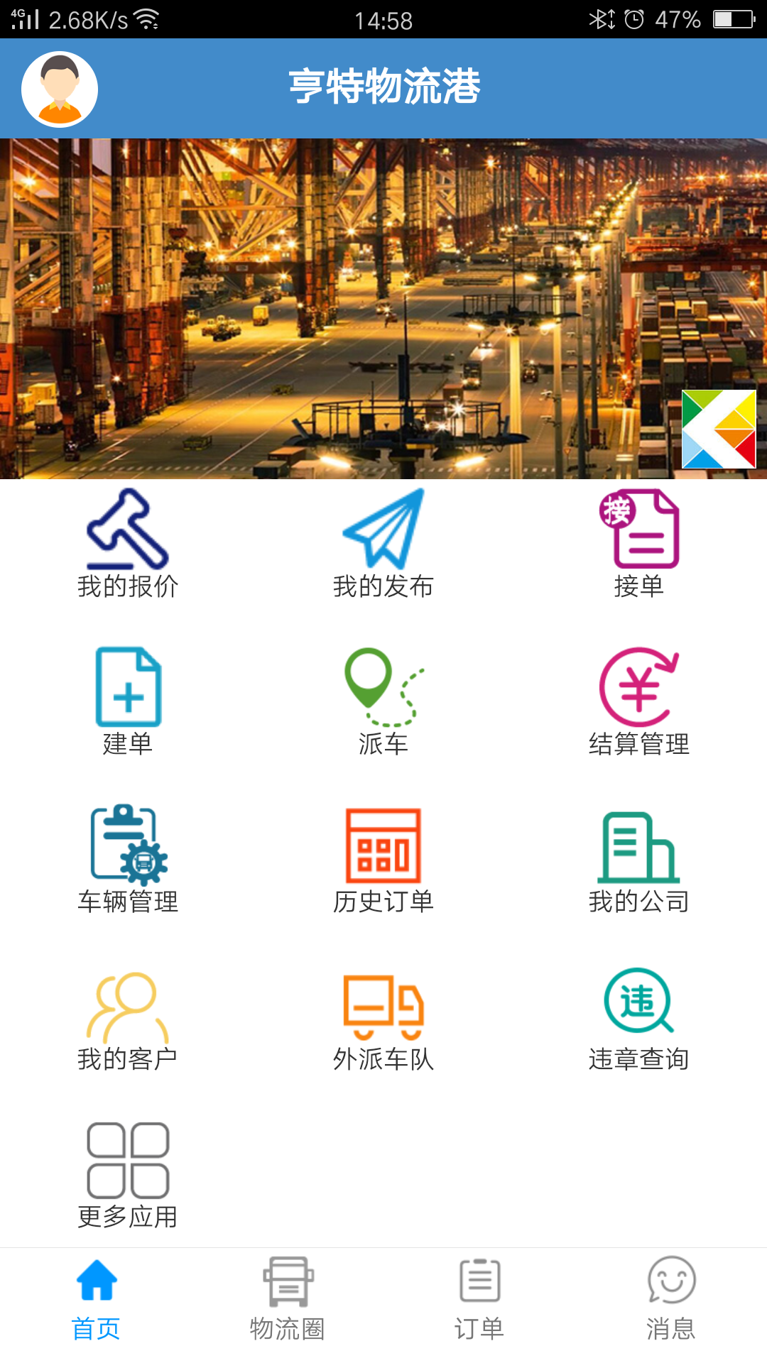亨特物流港 亨特物流港截图