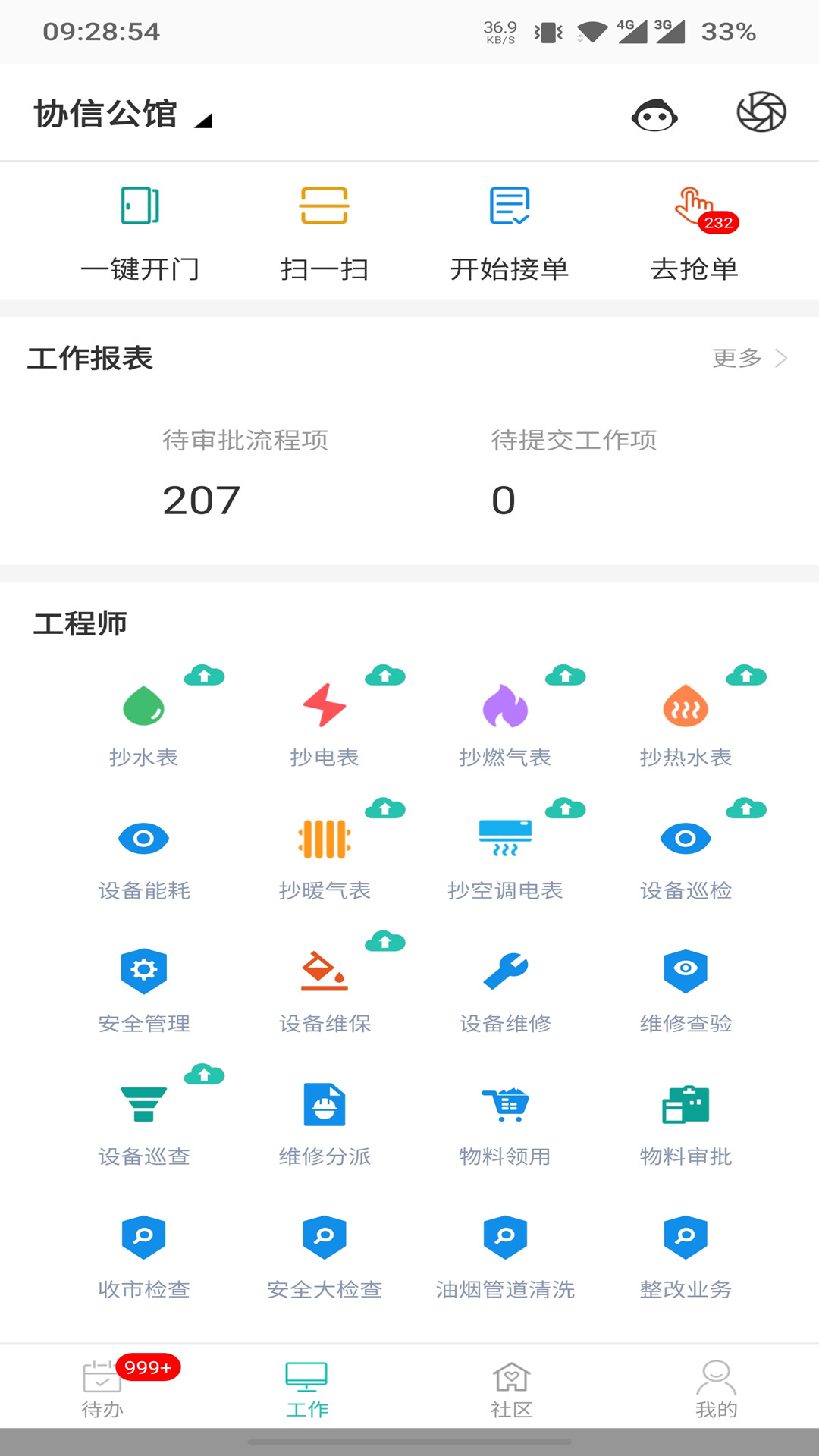 管家助手截图