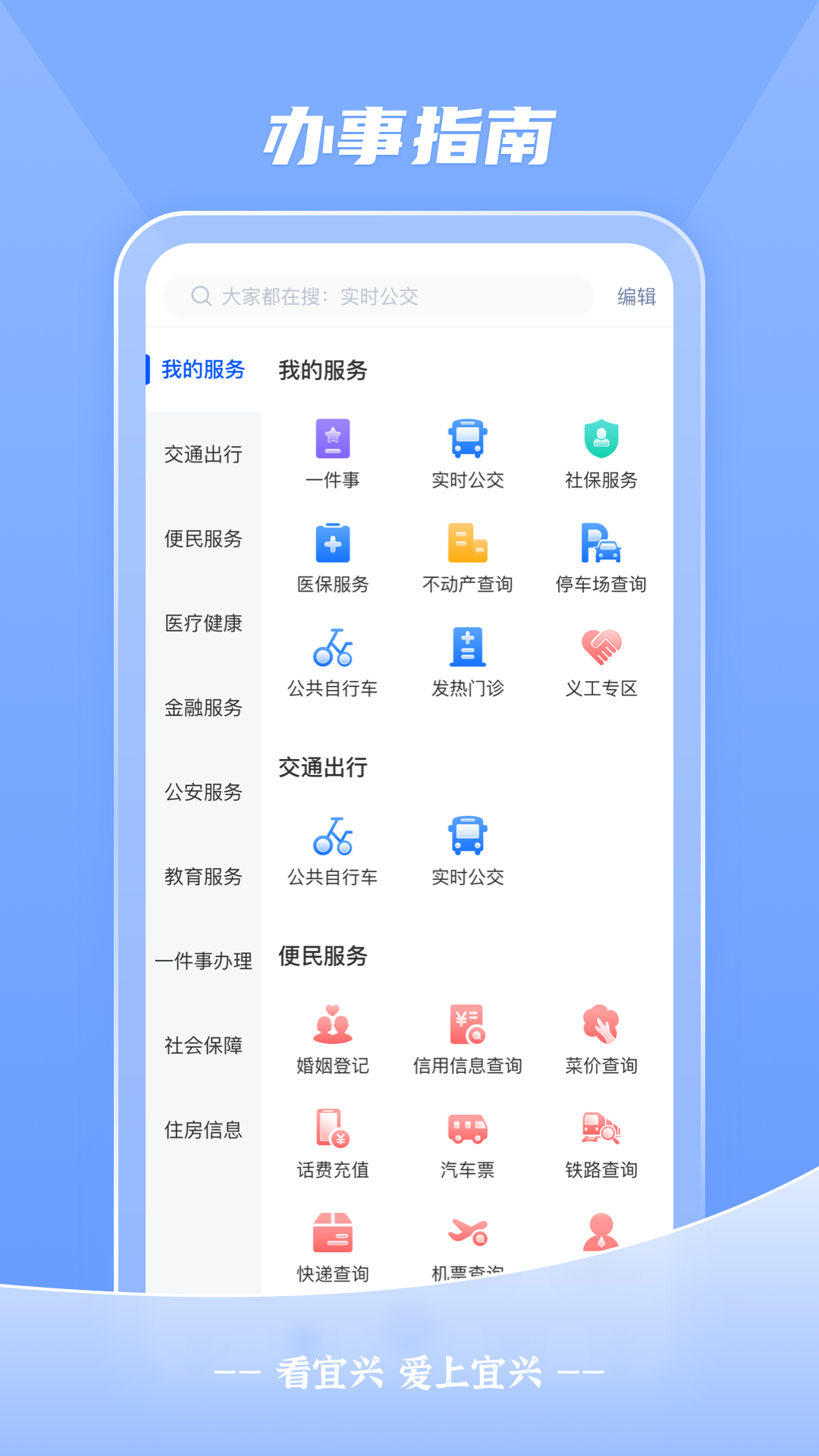 看宜兴 看宜兴截图