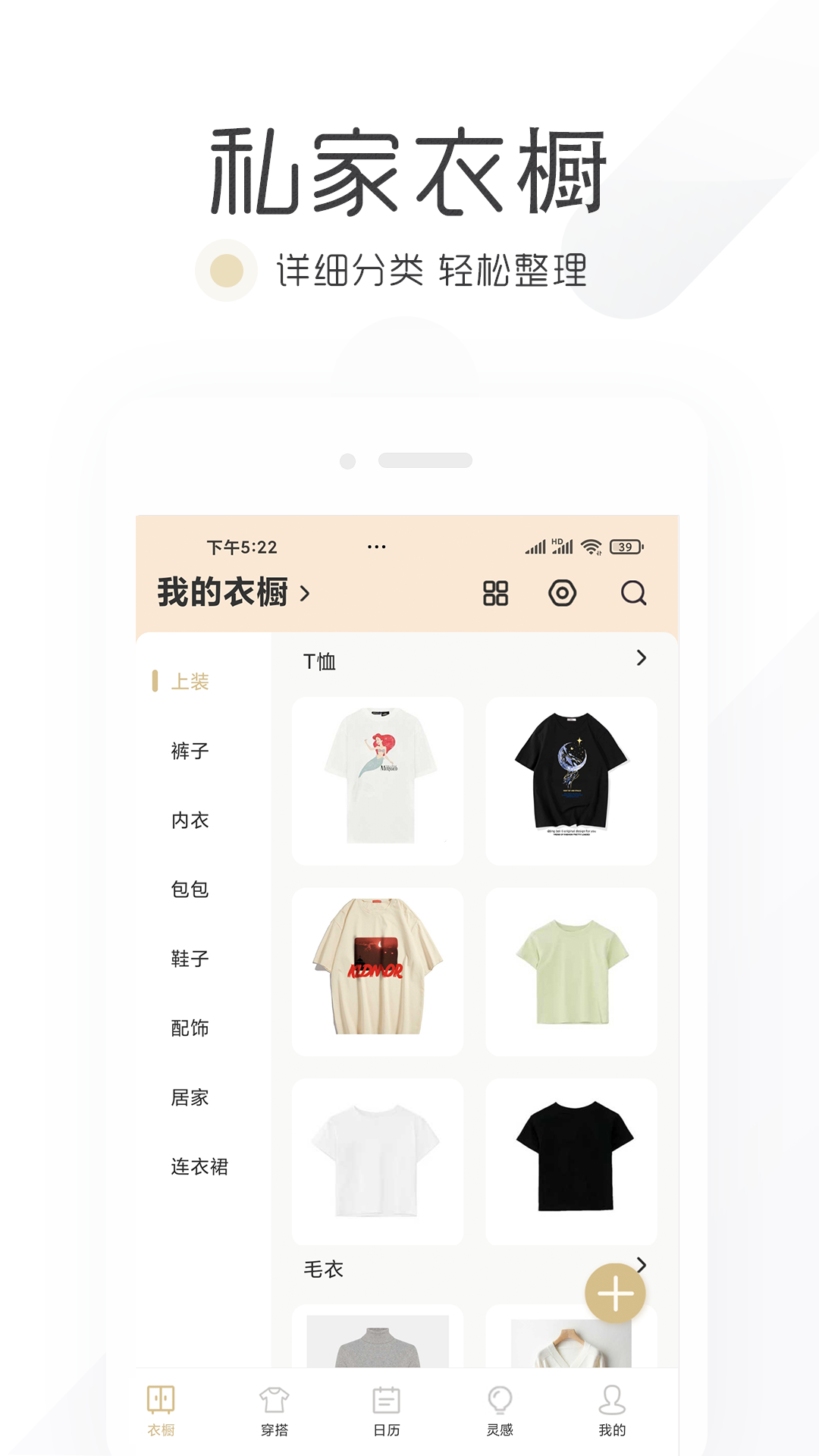 胶囊衣橱 胶囊衣橱截图