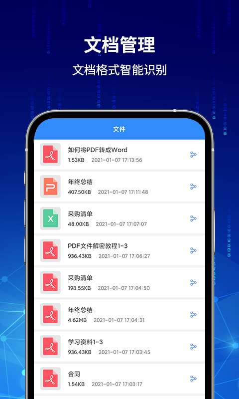 PDF快转 PDF快转截图