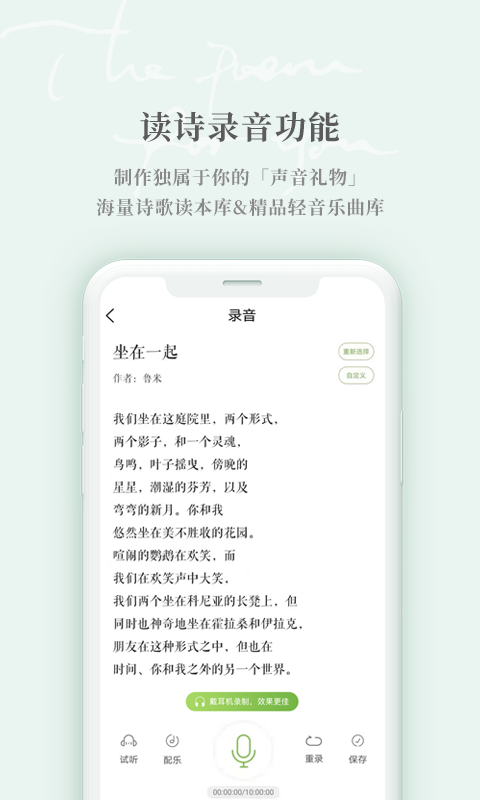 为你读诗Pro 为你读诗Pro截图