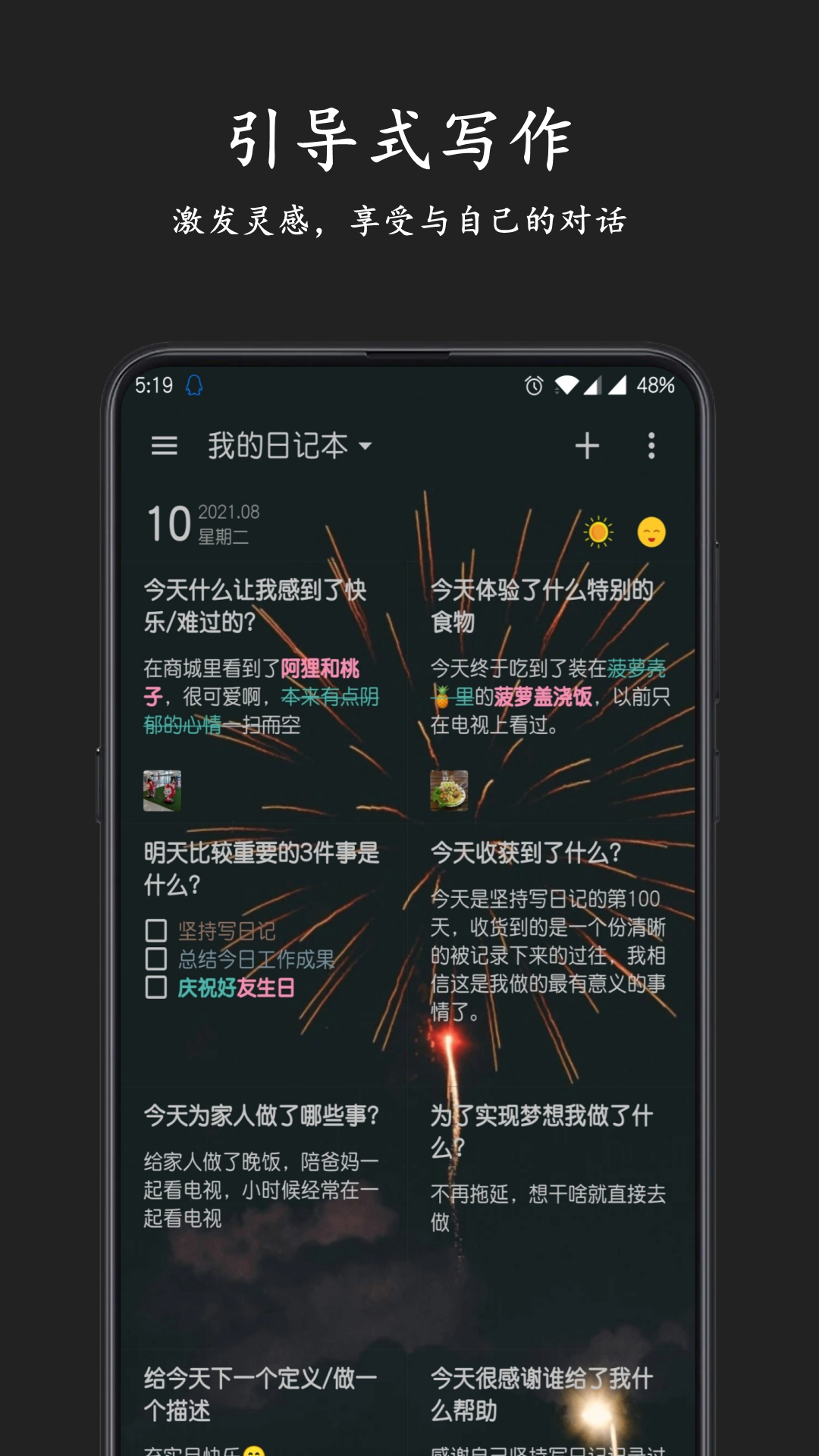 格间日记 格间日记截图