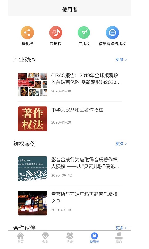 音著协 音著协截图