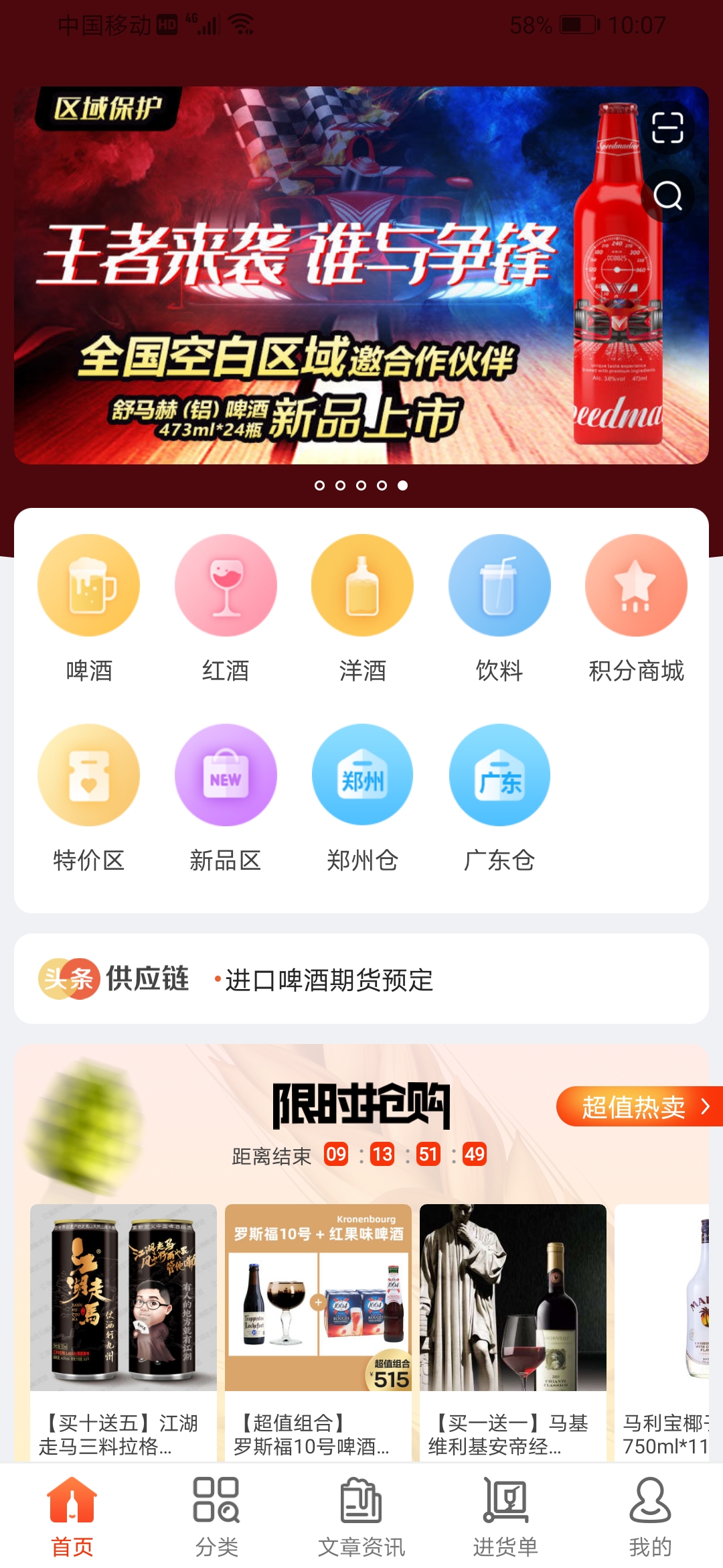 泊啤汇供应链 泊啤汇供应链截图