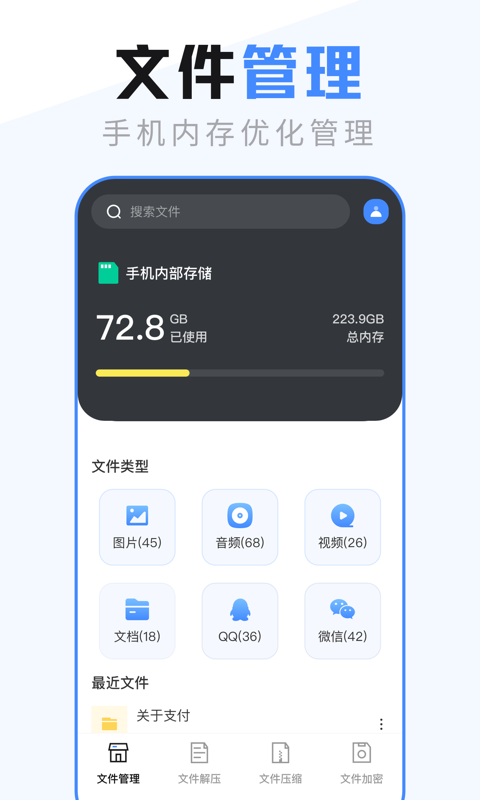 ES文件管理器 ES文件管理器截图