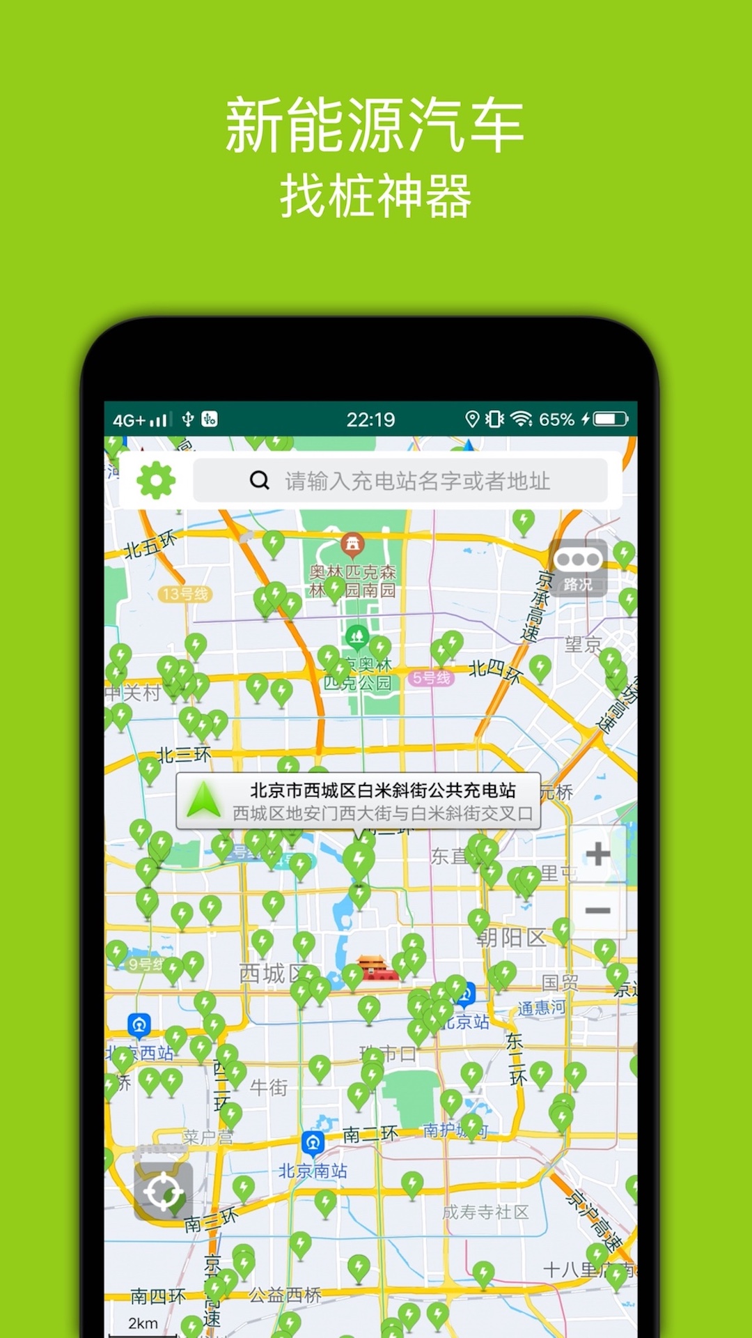 充电桩 充电桩截图