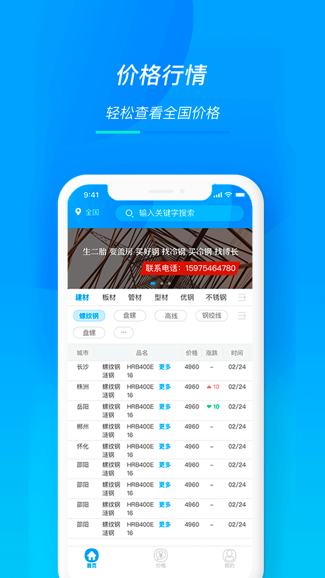 天贸钢铁 天贸钢铁截图