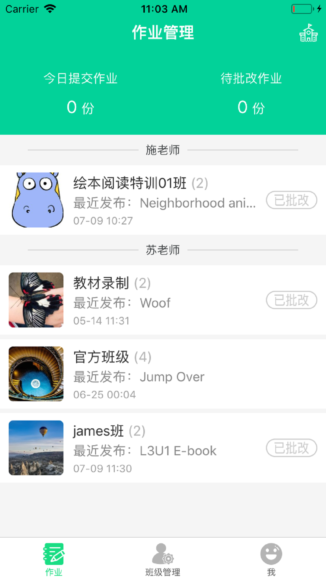 超级绘本教师 超级绘本教师截图