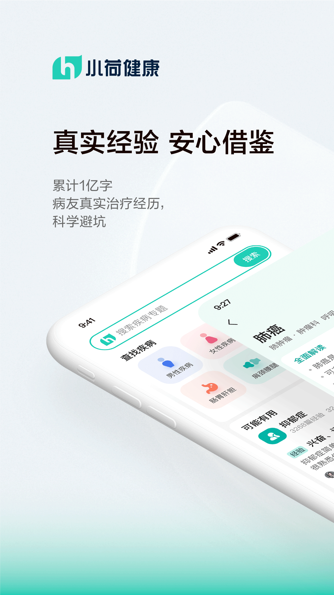 小荷健康 小荷健康截图