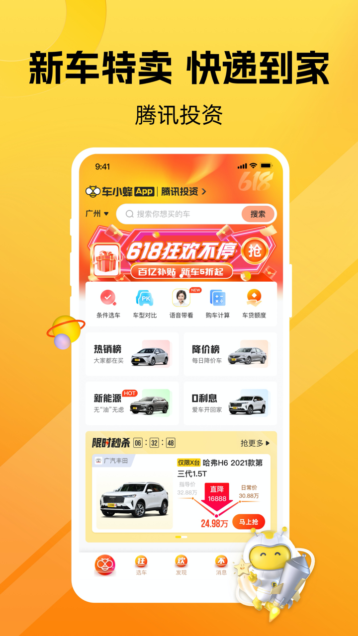 车小蜂 车小蜂截图