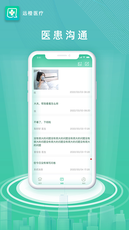 远橙医疗 远橙医疗截图