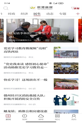 欧潭融媒 欧潭融媒截图