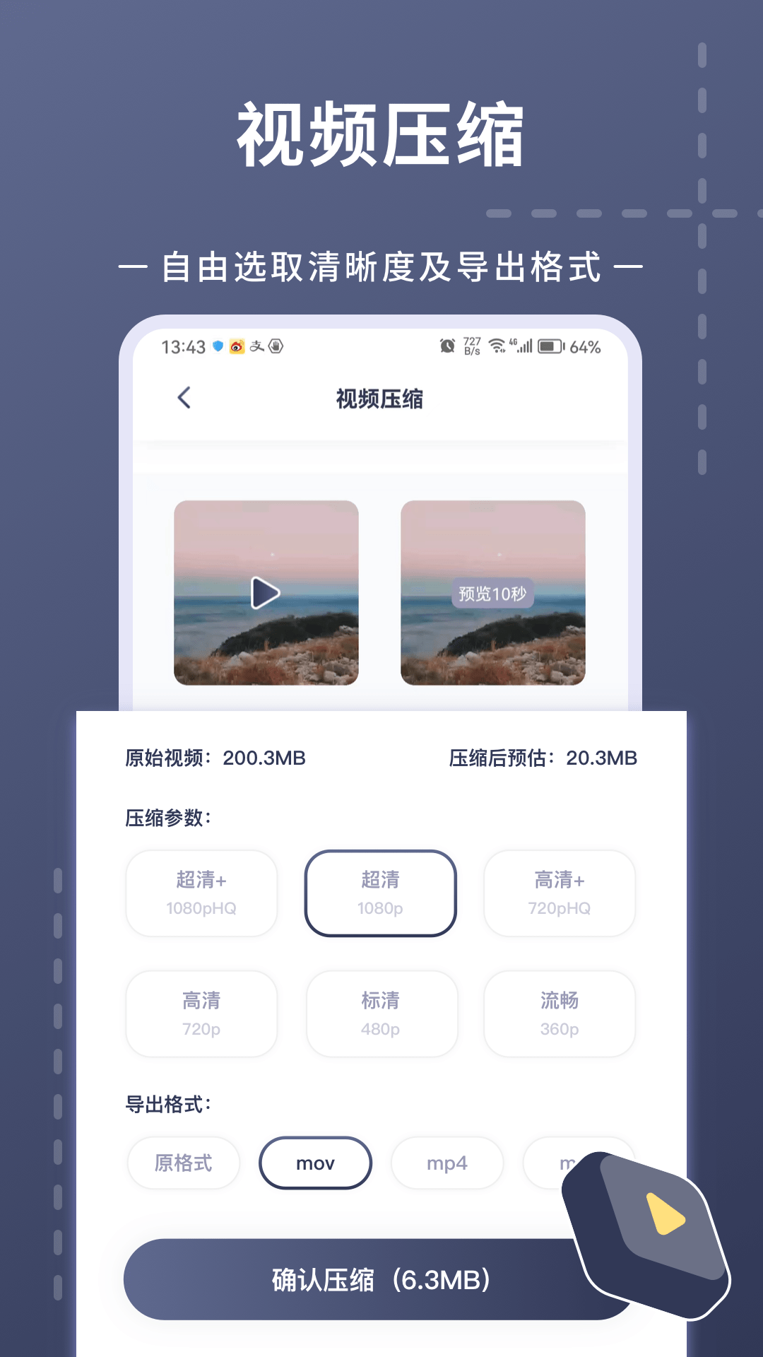 照片视频压缩 视频压缩截图