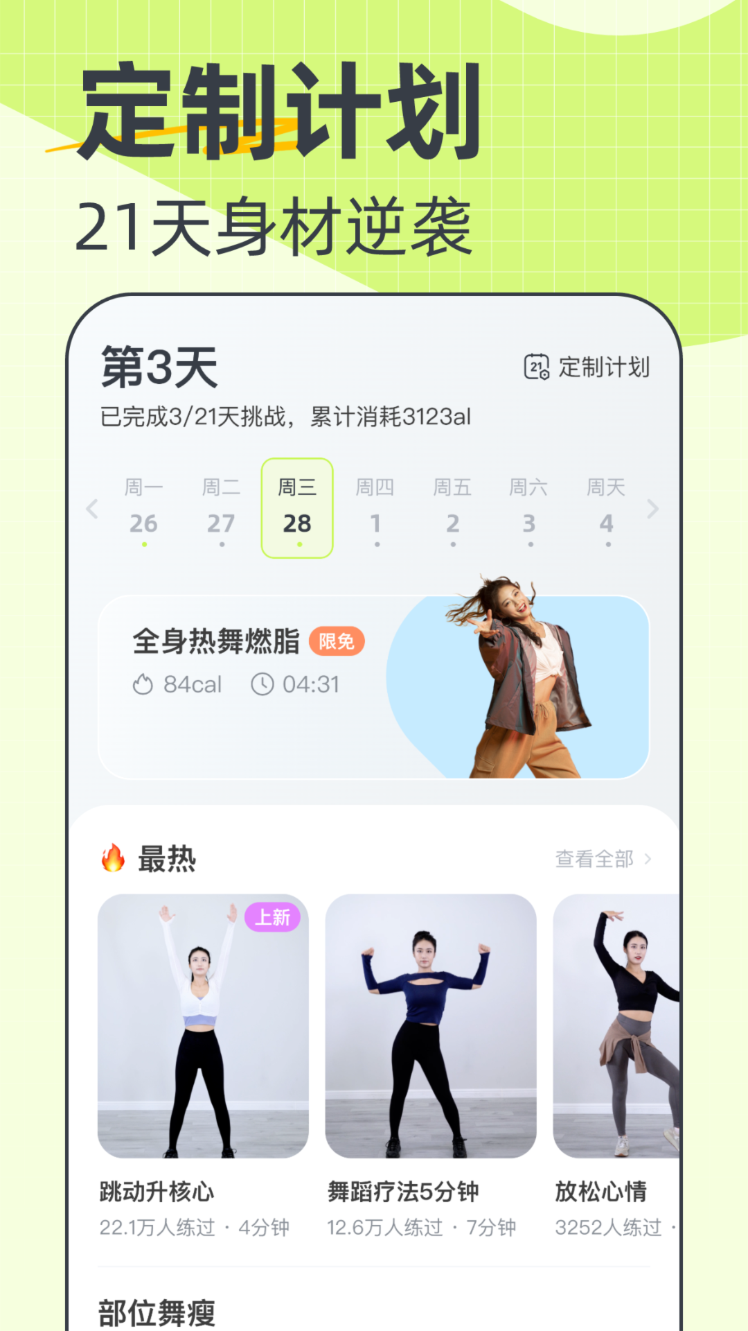卡鼓点跳舞截图