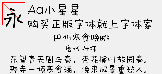 Aa小星星截图