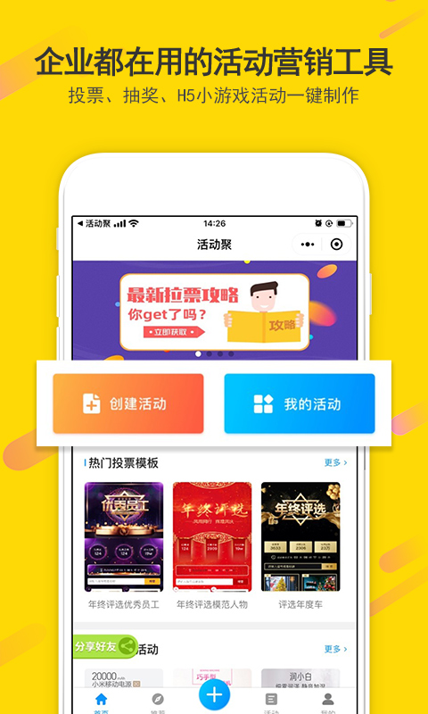 活动聚 活动聚截图