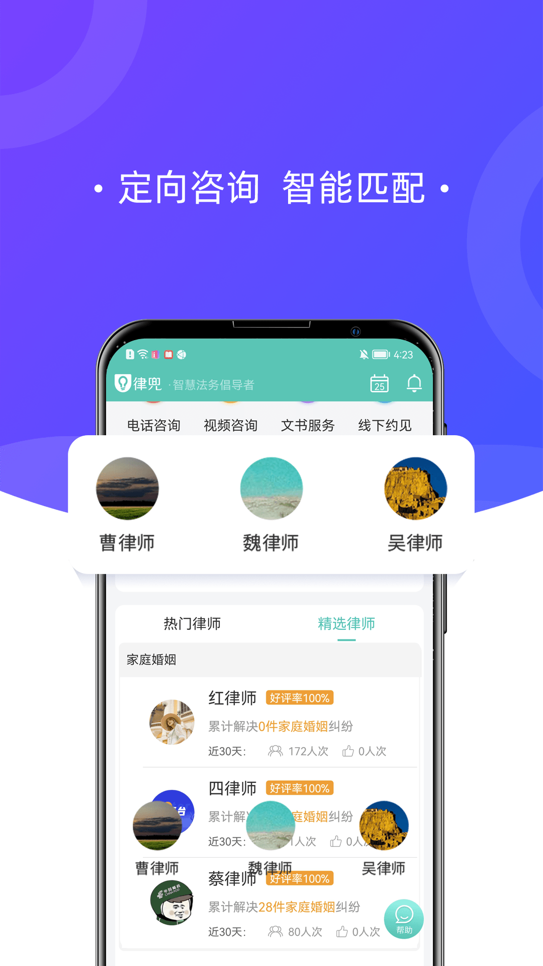 律兜法律咨询 律兜法律咨询截图