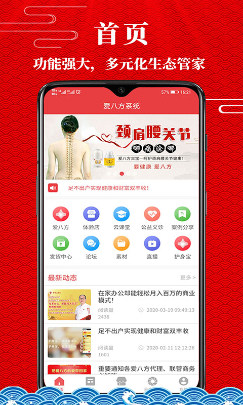 爱八方系统 爱八方系统截图