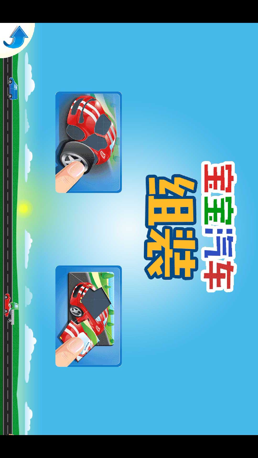 儿童汽车组装游戏 儿童汽车组装游戏截图