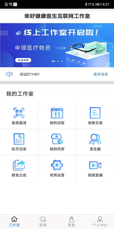 幸好健康 幸好健康截图