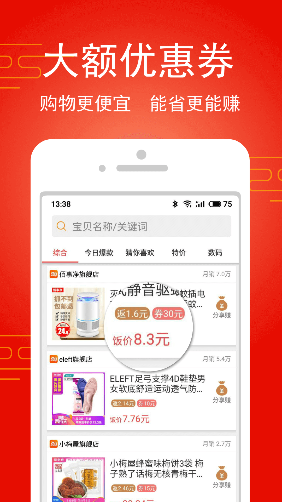 淘饭饭 淘饭饭截图