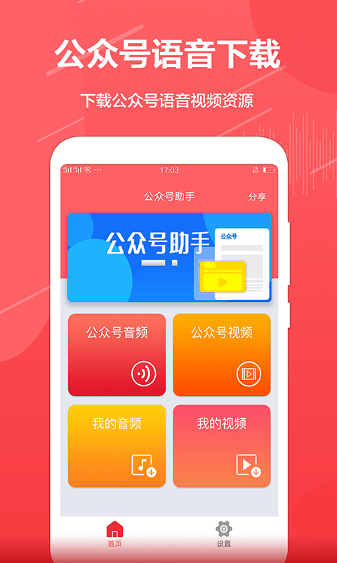 公众号助手 公众号助手截图