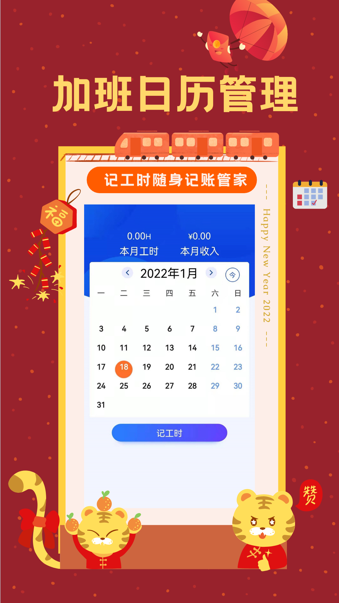 小时工时记录 小时工时记录截图