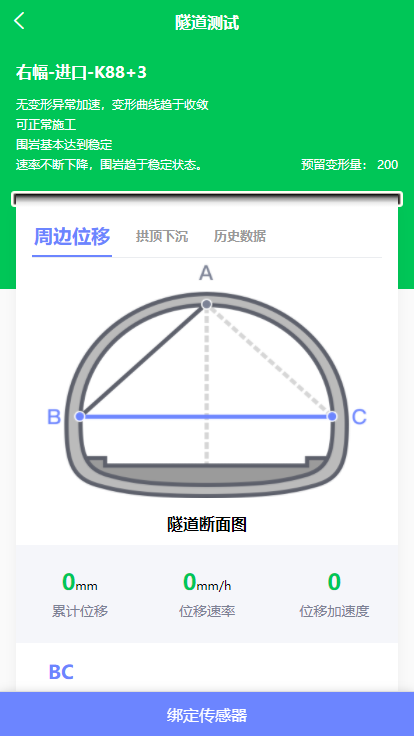 隧道检测移动系统 隧道检测移动系统截图