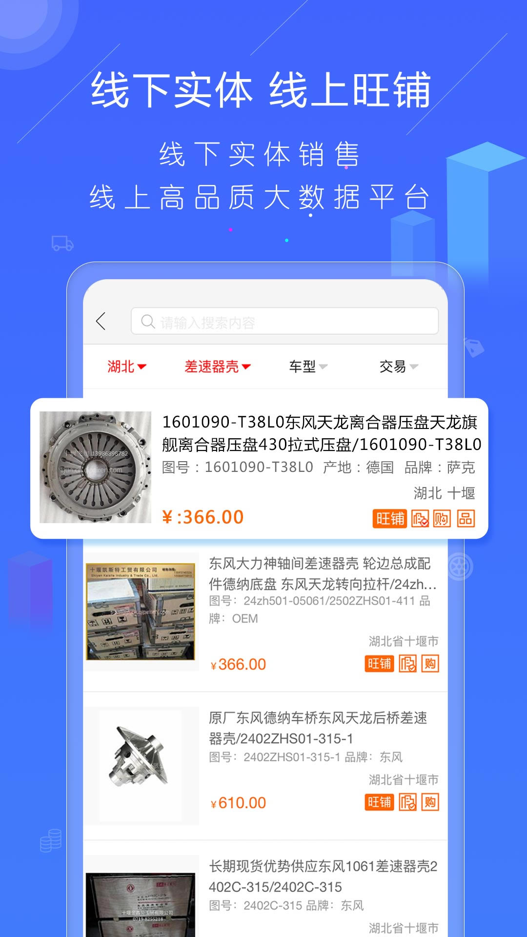 汽配人 汽配人截图