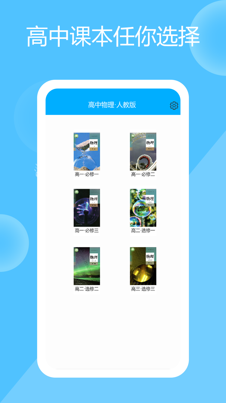 高中物理实验 高中物理实验截图
