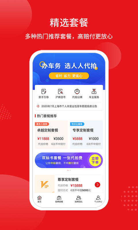 人人代拍 人人代拍截图