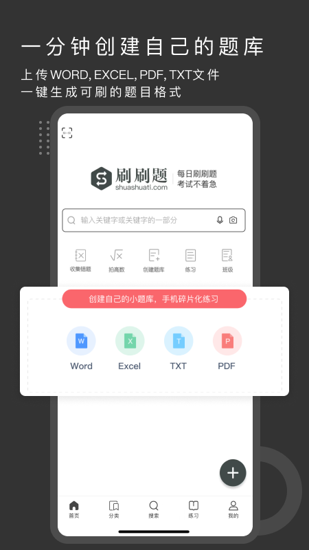 刷刷题截图