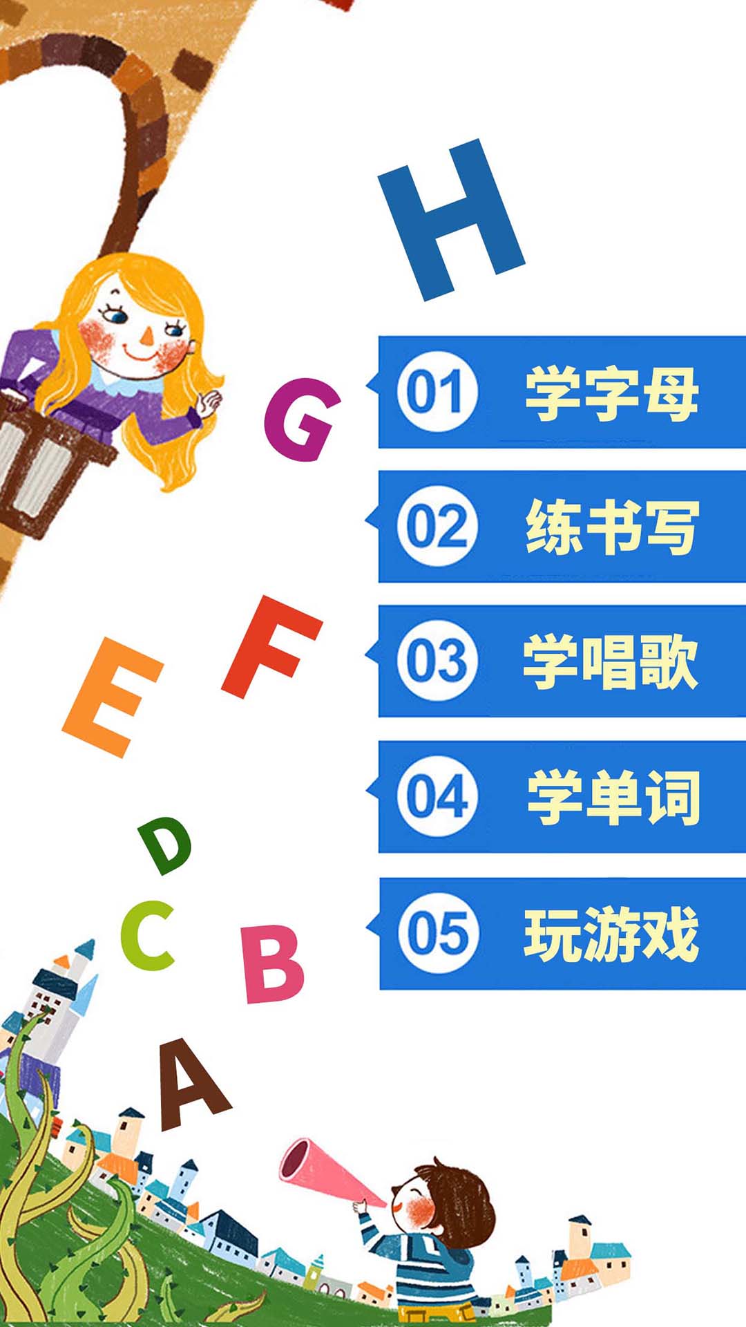 儿童英语字母 儿童英语字母截图