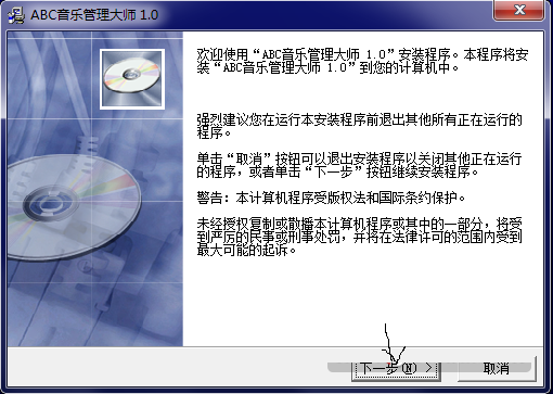 ABC音乐管理大师截图