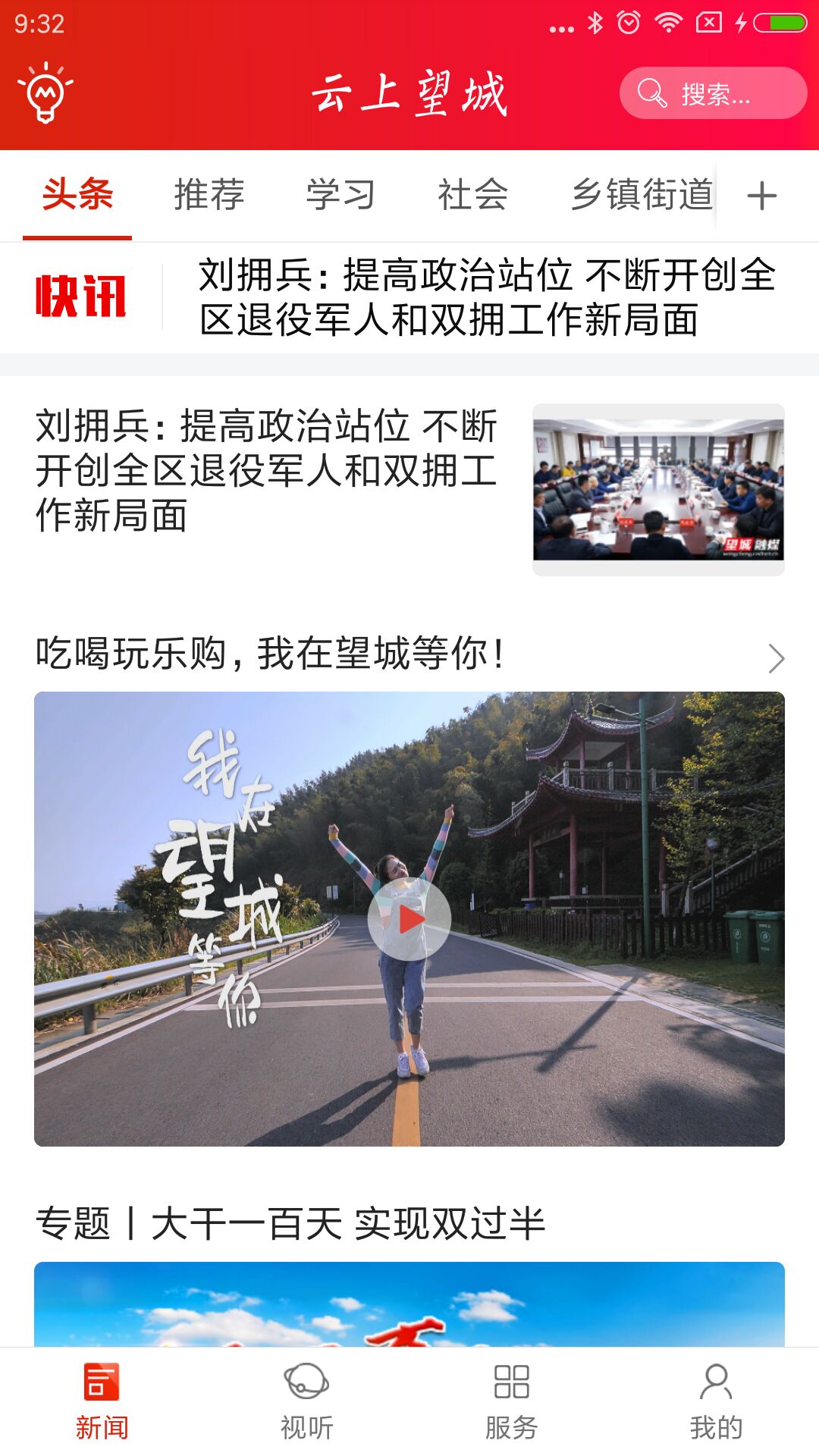 云上望城 云上望城截图