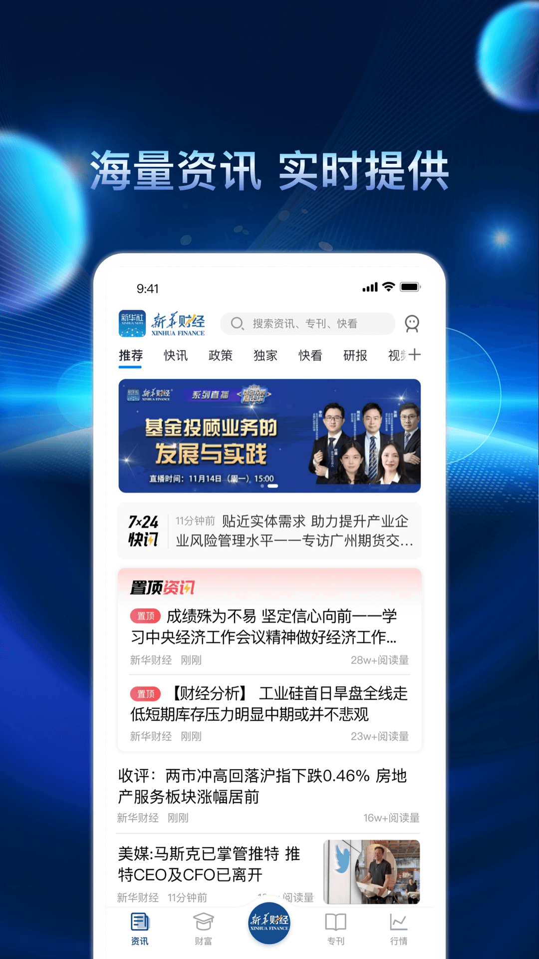新华财经 新华财经截图