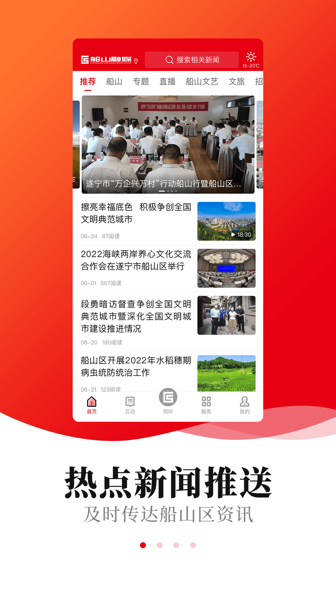 船山融媒 船山融媒截图