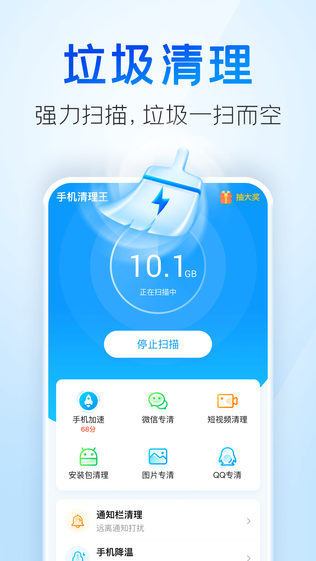 手机清理王 手机清理王截图