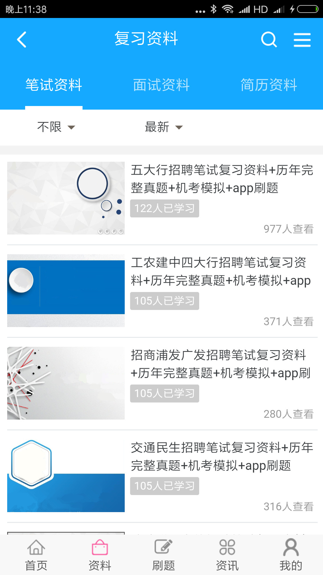 笔试通截图