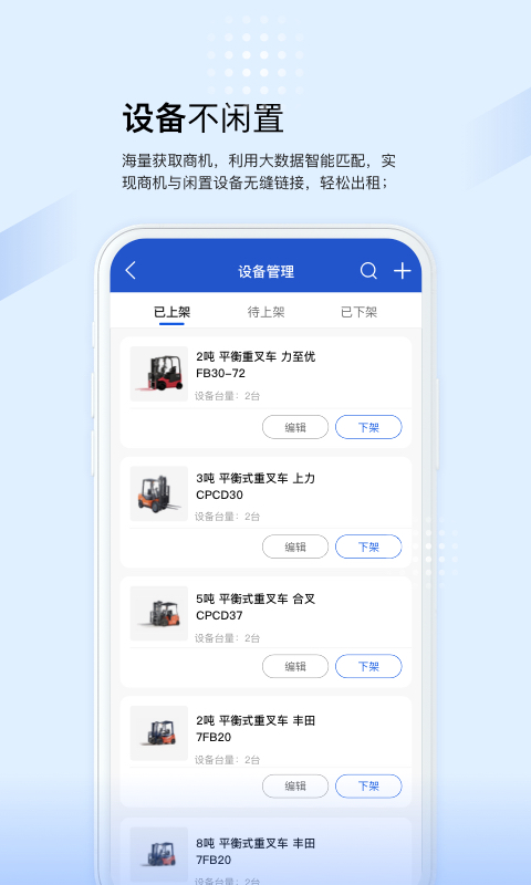 众能联合商户版 众能联合商户版截图