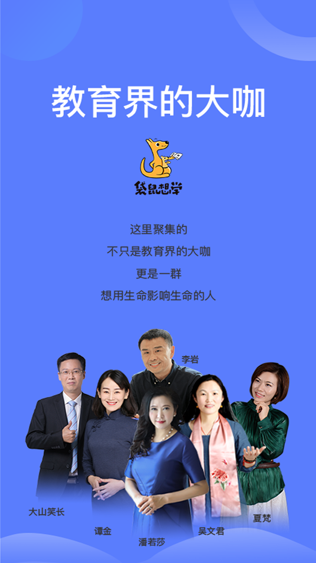 袋鼠想学 袋鼠想学截图