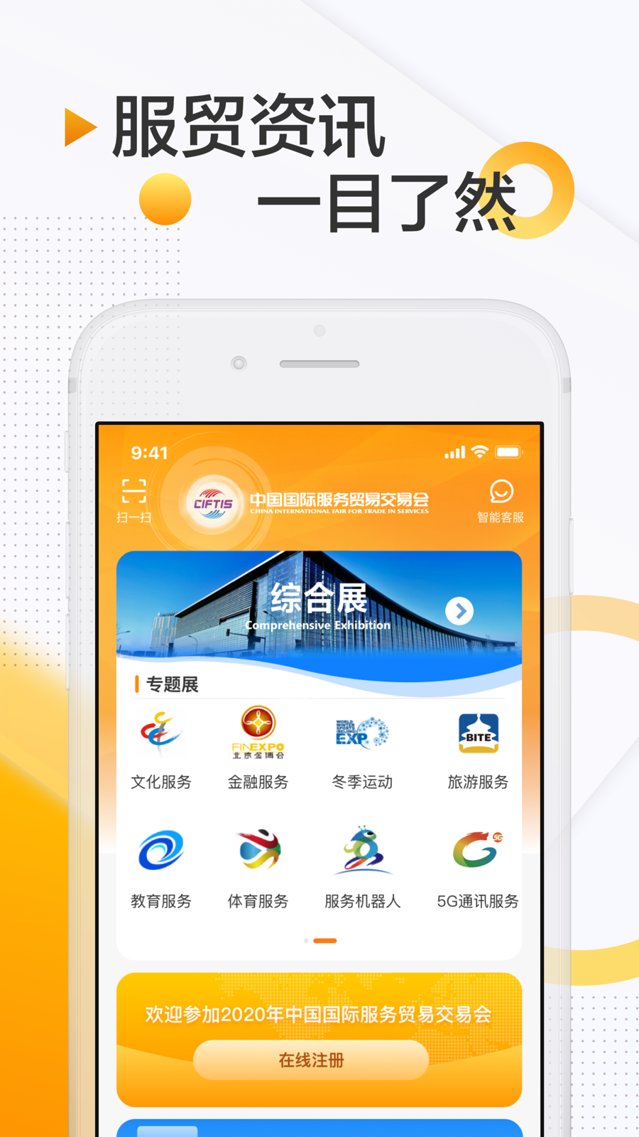 服贸会截图