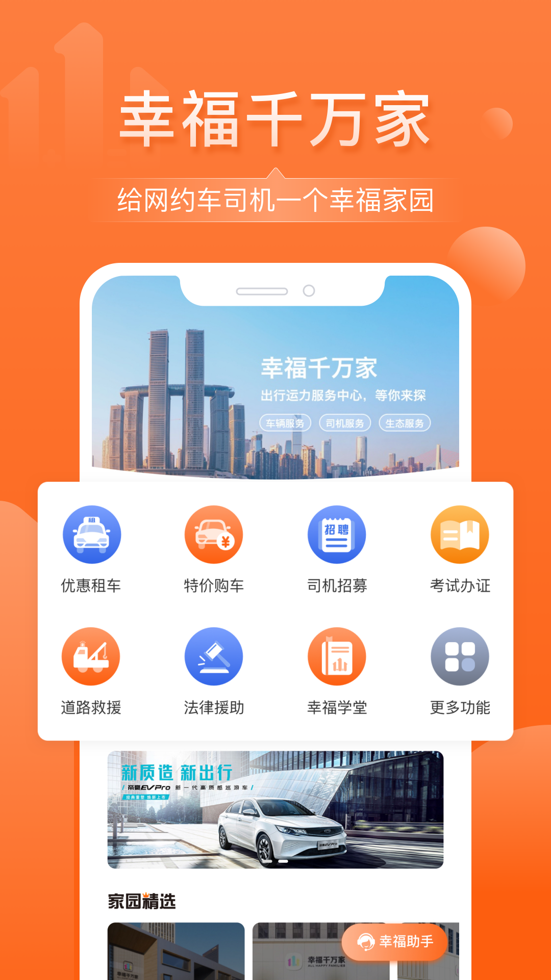 幸福千万家 幸福千万家截图