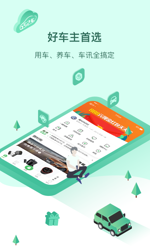 52车 52车截图