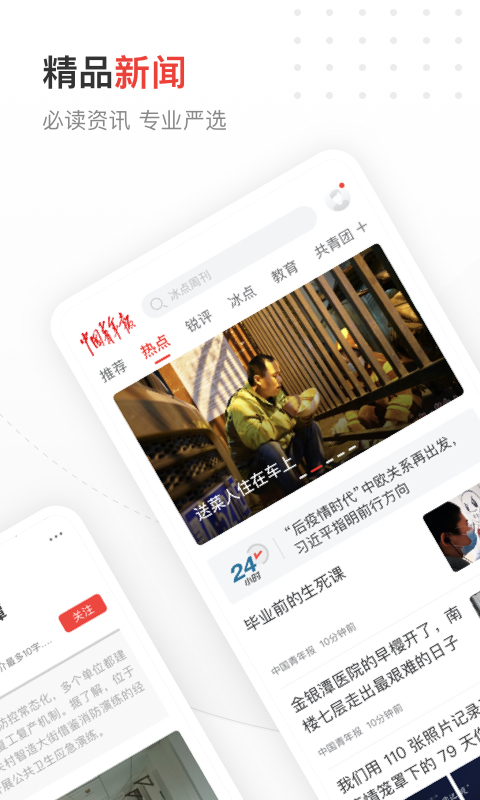 中国青年报 中国青年报截图