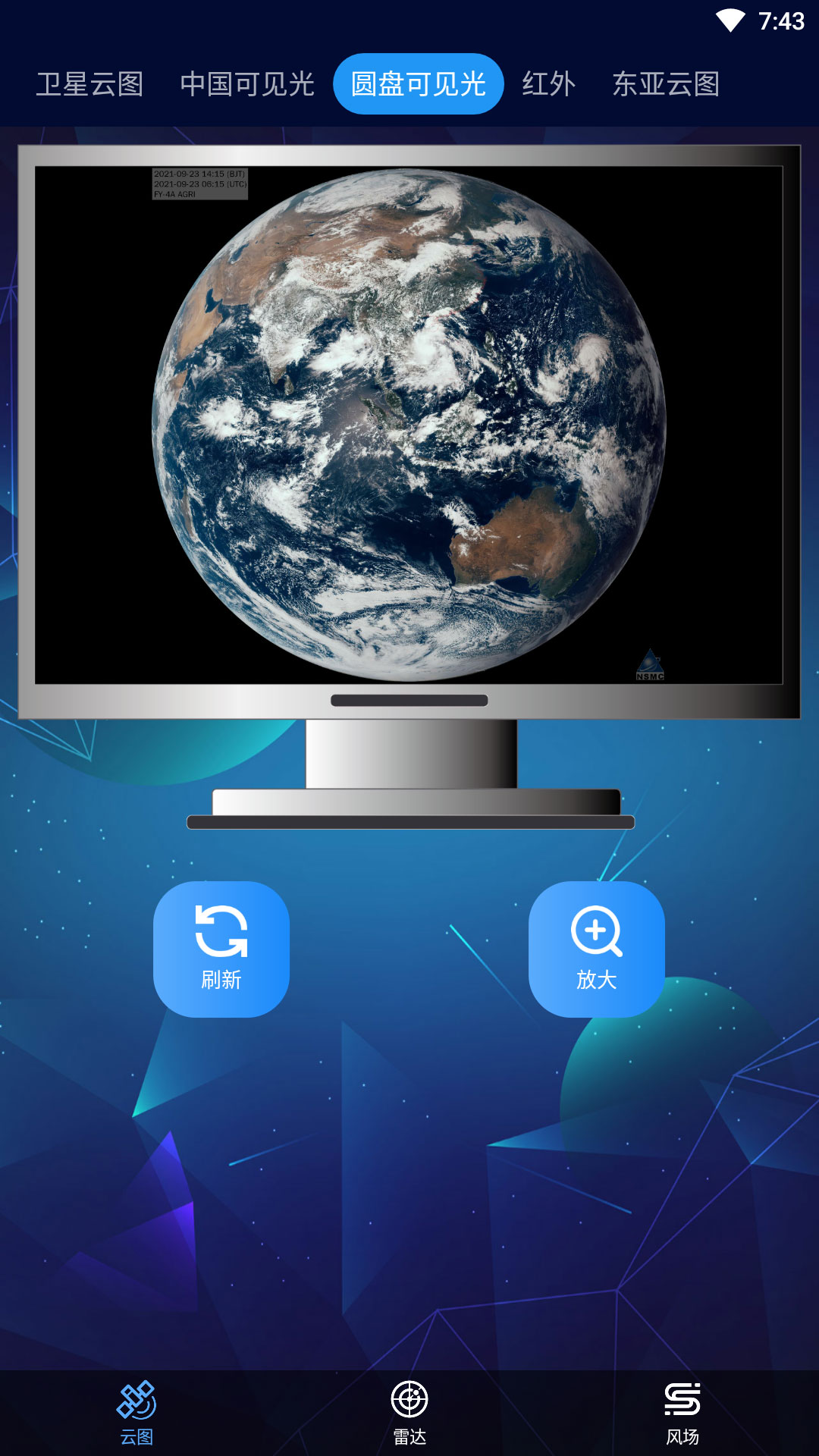 卫星云图软件 卫星云图软件截图